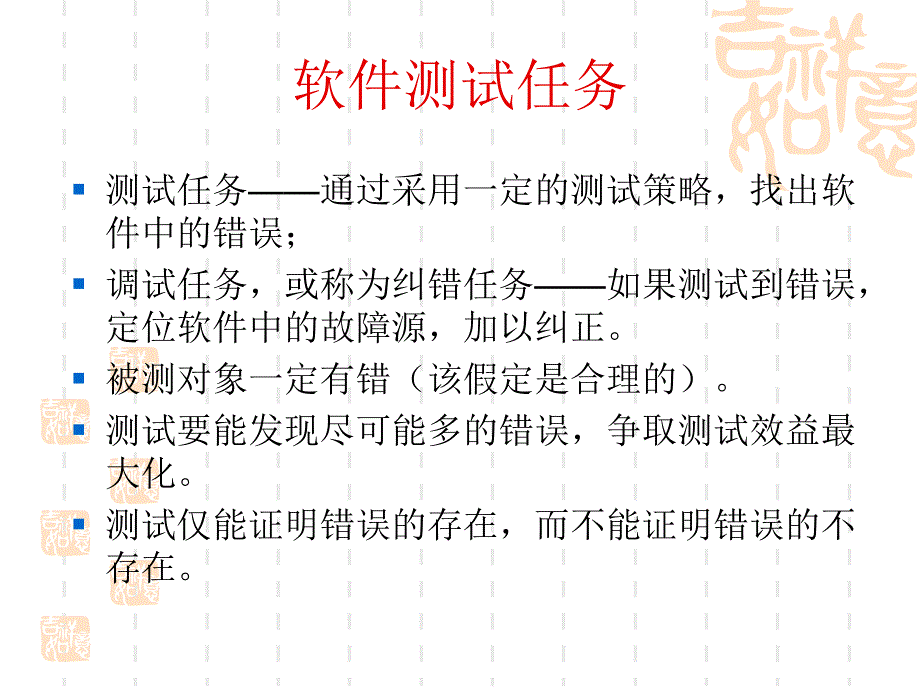 软 件 工 程（软件测试）_第4页