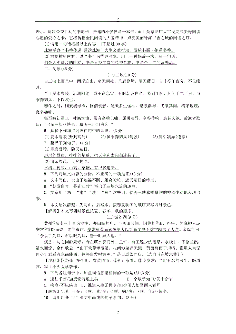 人教部编版2018秋八年级语文上册各单元和期中期末达标测试卷(8套含答案解析)_第2页