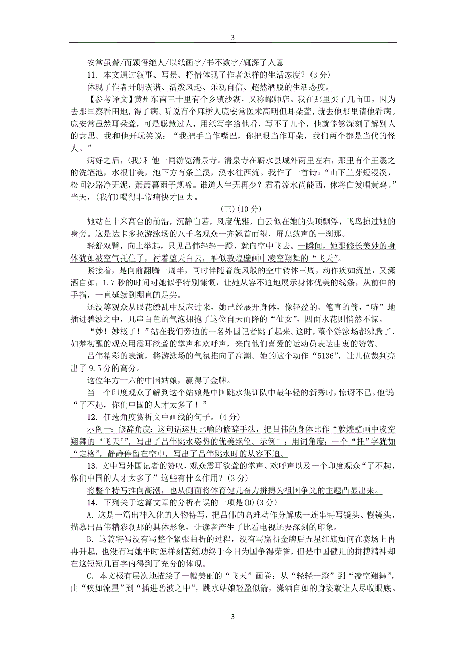 人教部编版2018秋八年级语文上册各单元和期中期末达标测试卷(8套含答案解析)_第3页