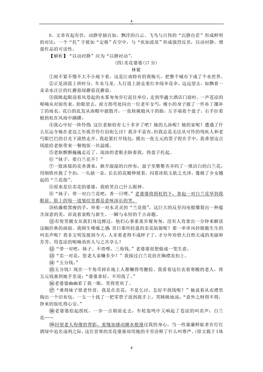 人教部编版2018秋八年级语文上册各单元和期中期末达标测试卷(8套含答案解析)_第4页