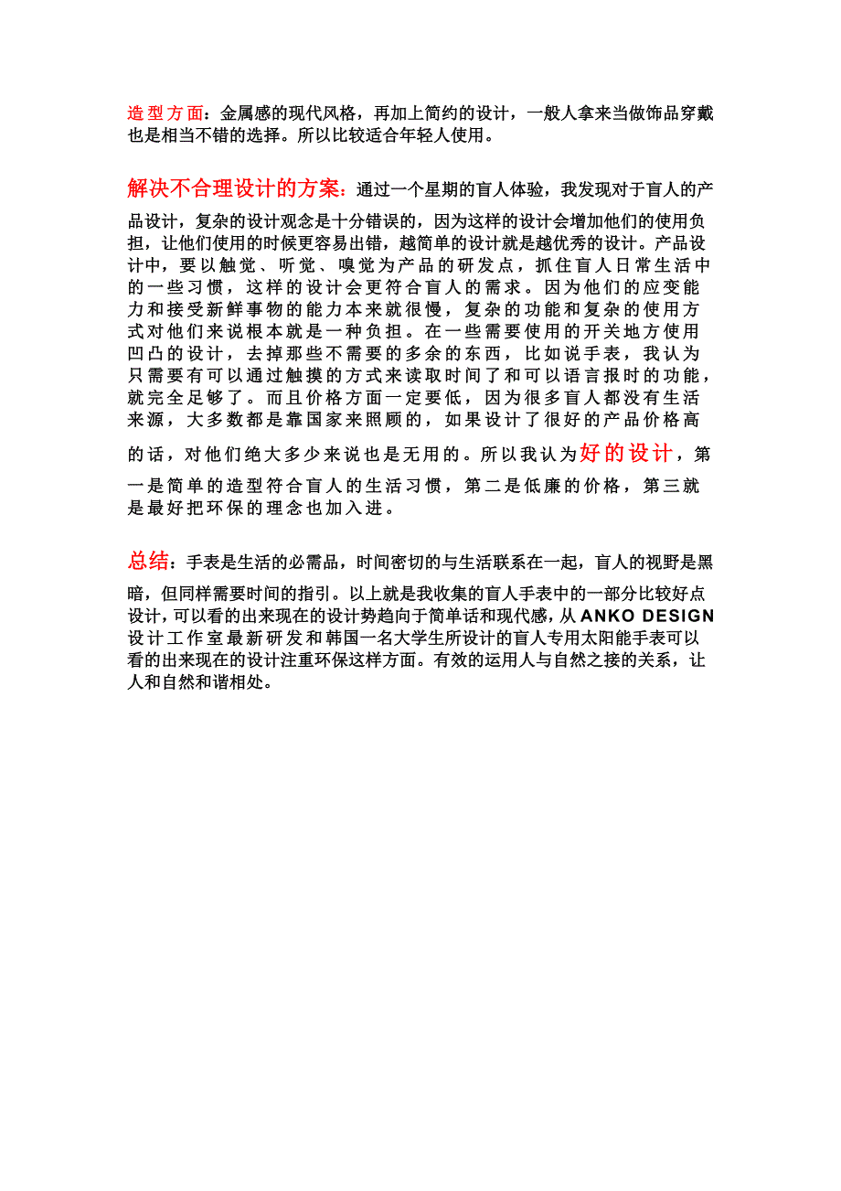 盲人的调研报告_第3页