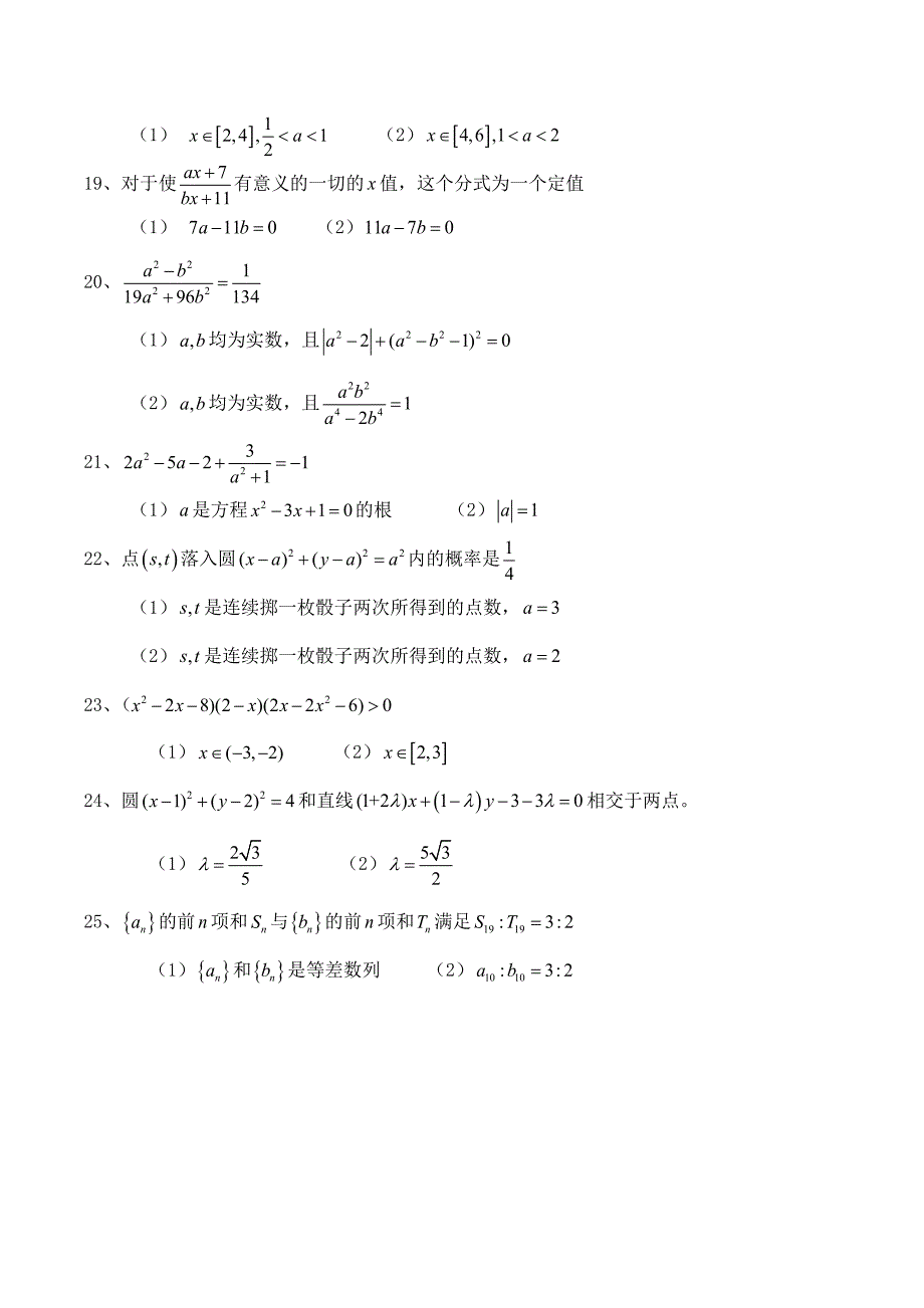 2009年管理类专业学位联考综合能力试题—数学_第4页