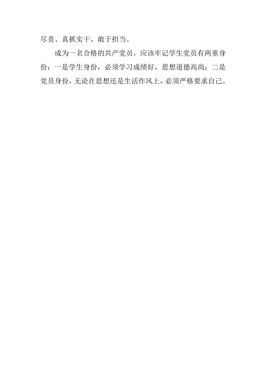 讲道德、有品行党课讲稿：合格党员要忠诚、干净、担当_第2页