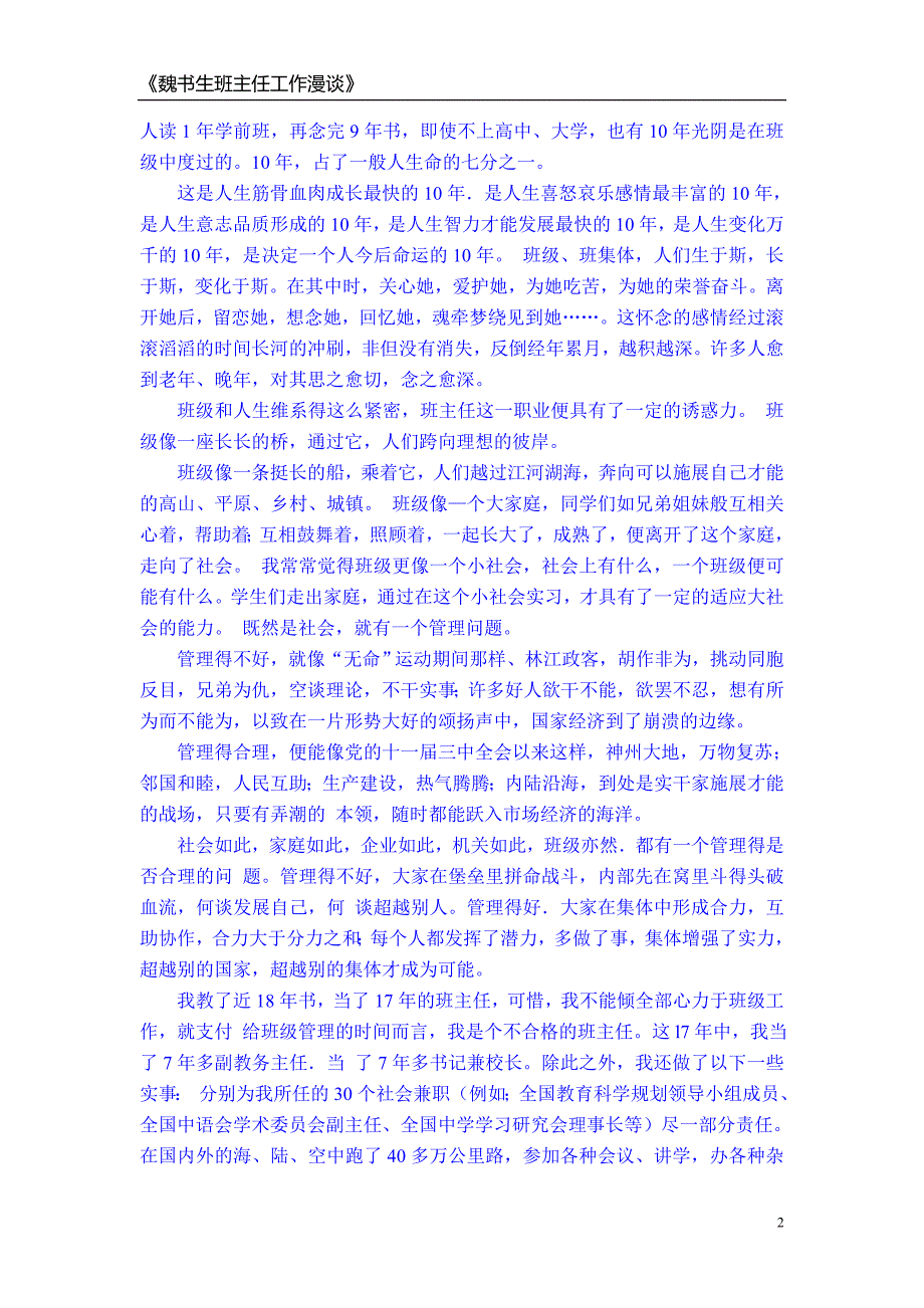 魏书生班主任工作漫谈(修正稿)_第2页