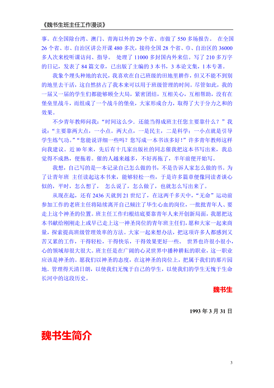 魏书生班主任工作漫谈(修正稿)_第3页