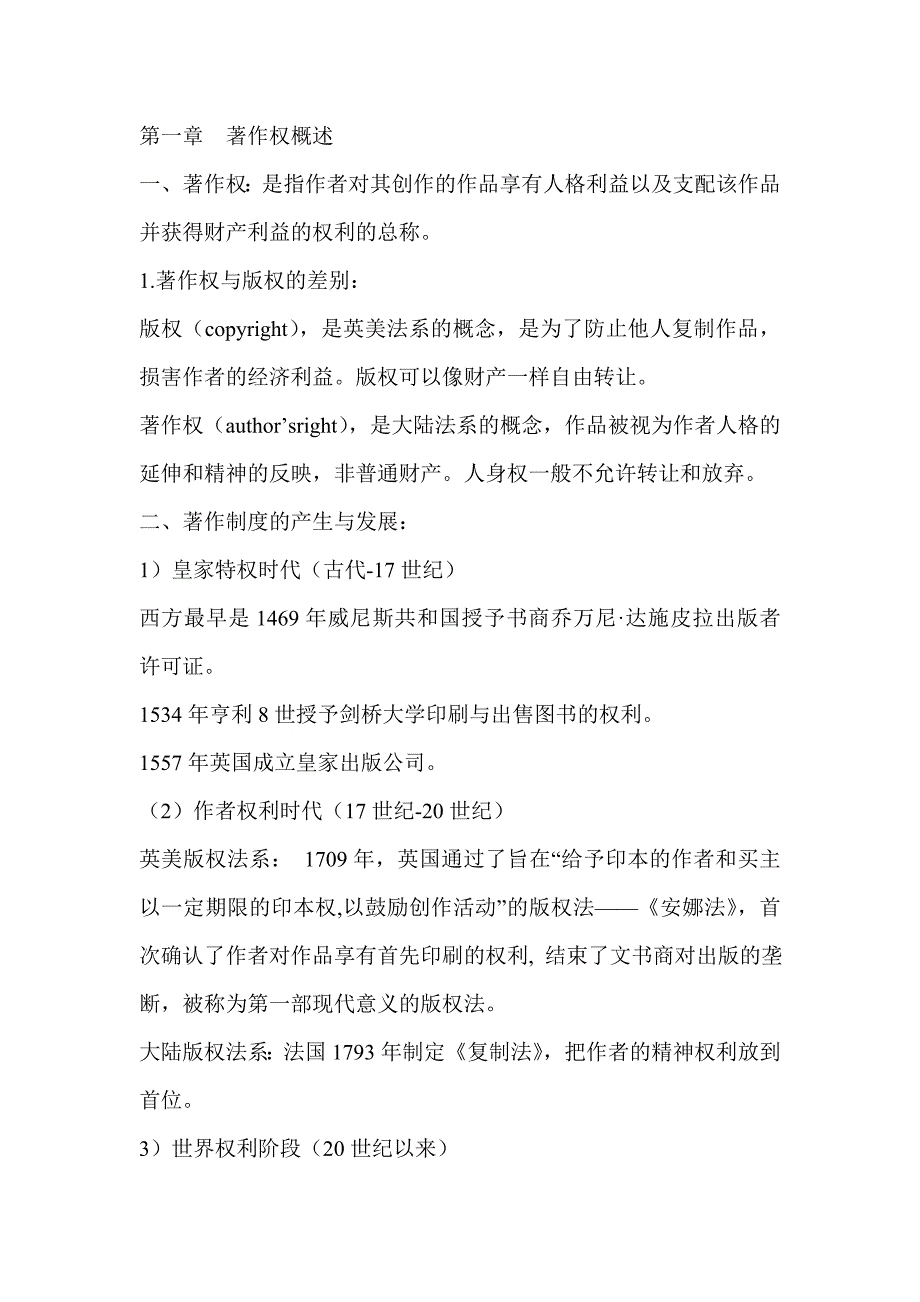 著作权法学_第1页
