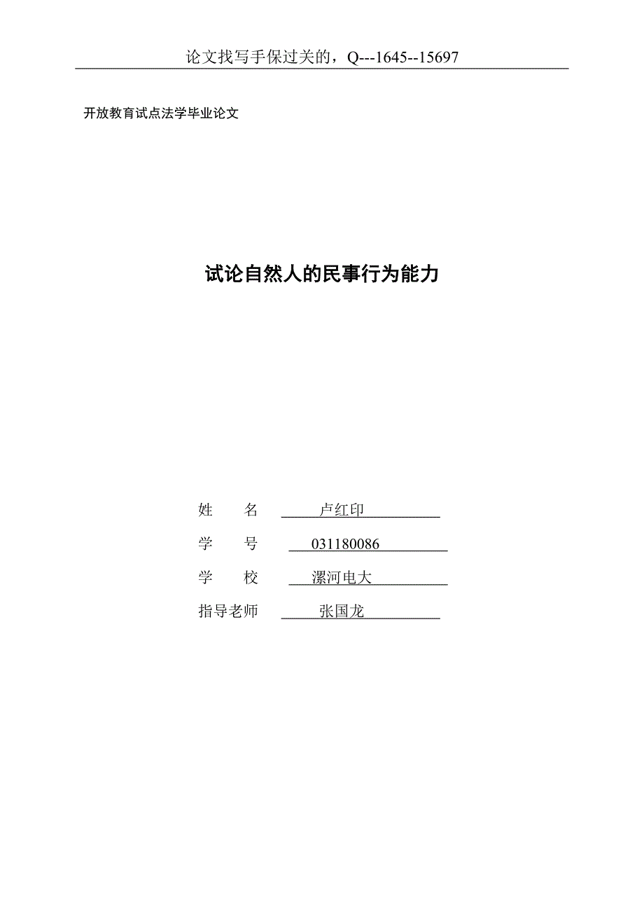 电大工商管理、行政管理毕业论文-找写手Q164515697 保过关 (125)_第1页