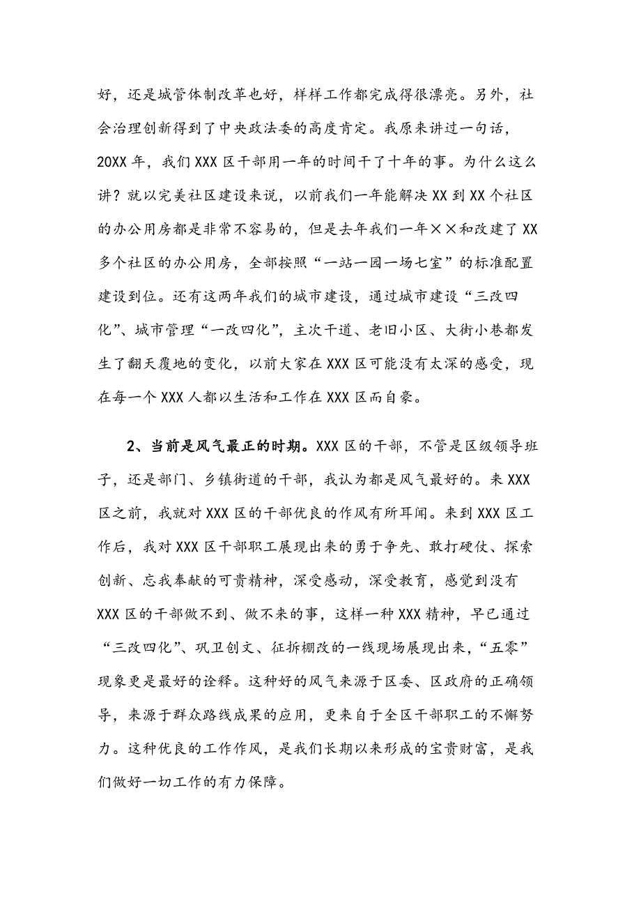 在X区人民政府十六届五次全体会议暨工作部署会上的讲话_第2页