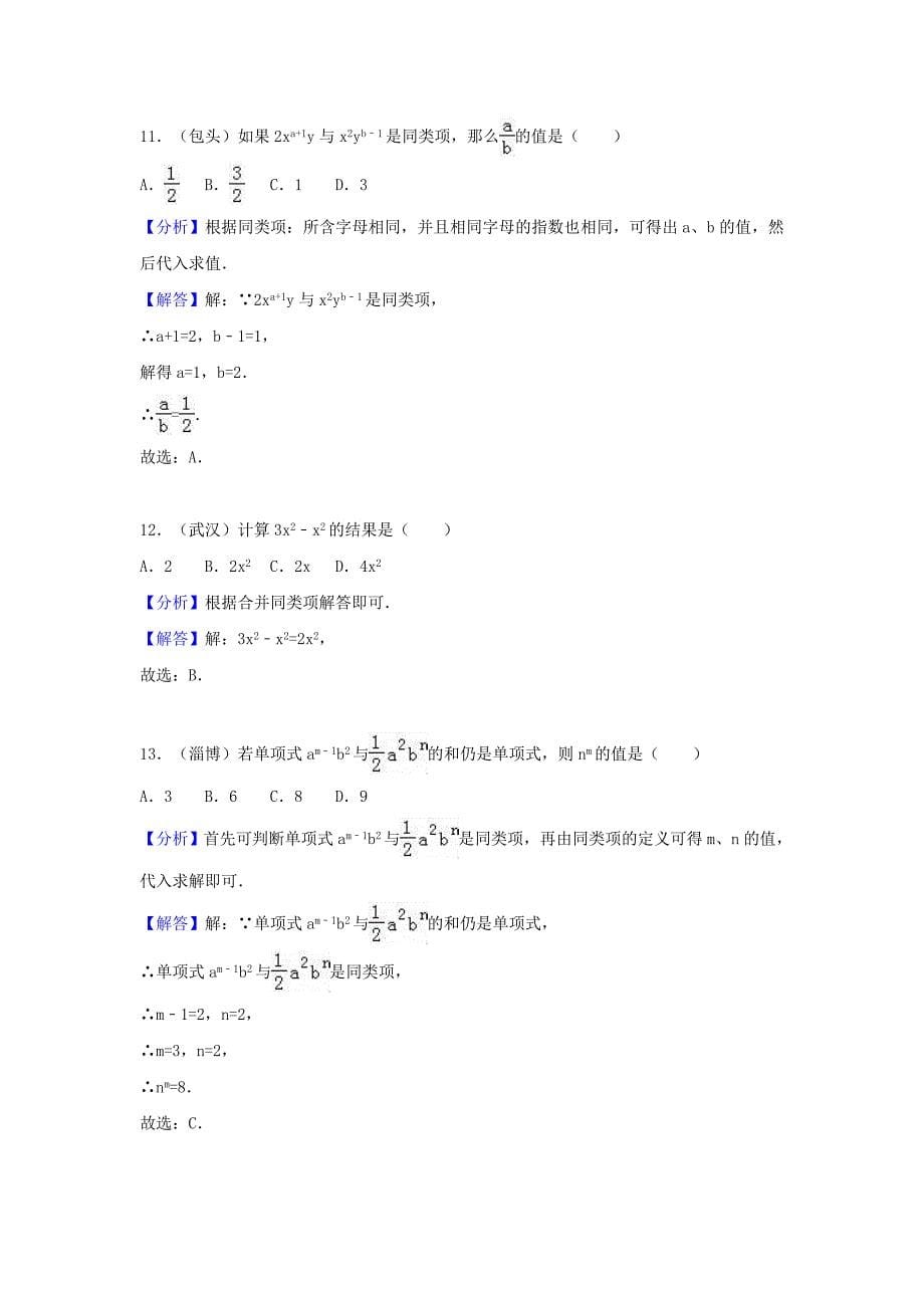 中考数学考点过关专题训练：考点3 代数式（含解析）_第5页