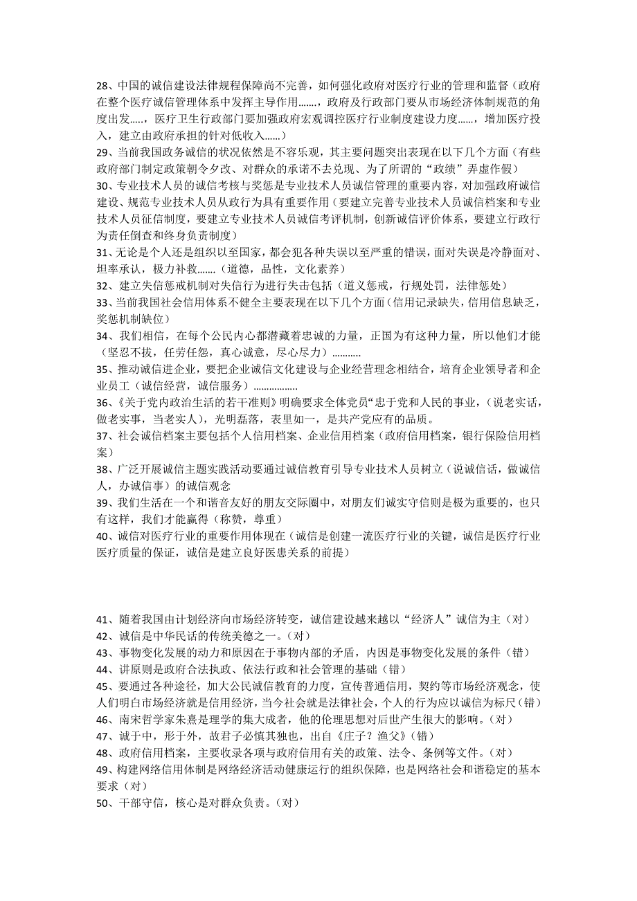 诚信建设继续教育试题_第2页