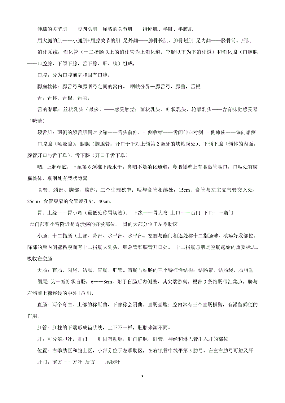 2017年专升本医学综合复习资料_第3页