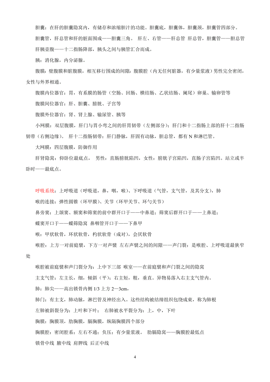 2017年专升本医学综合复习资料_第4页