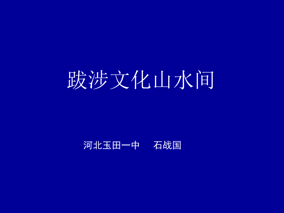 滕王阁序ppt课件(87张)_第1页