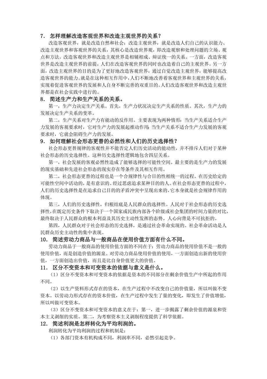 马克思主义基本原理概论上海大学2011-2012春季学期_第2页