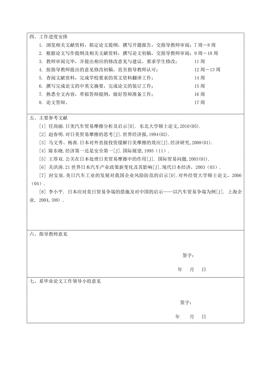 贸易摩擦论文开题报告_第4页