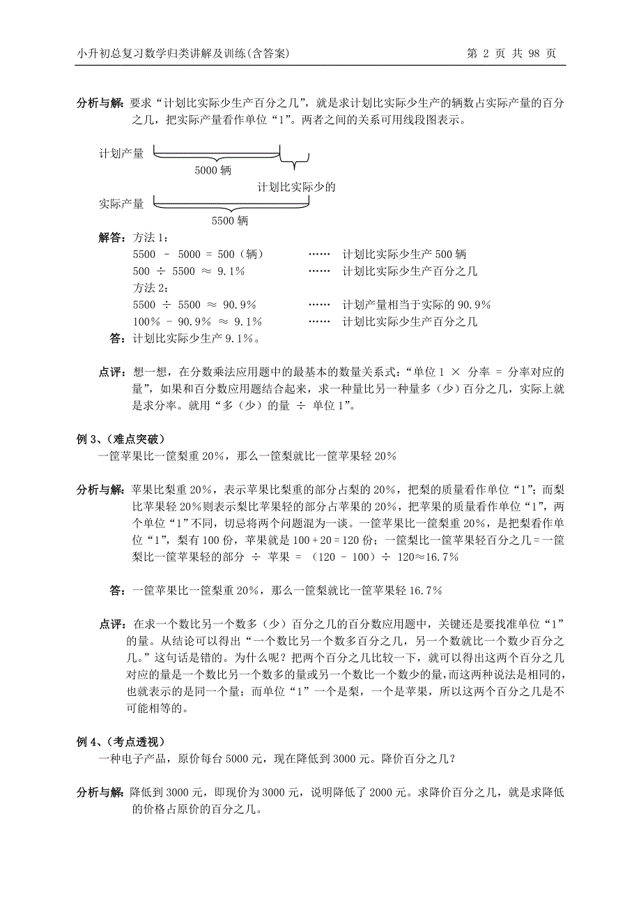 小升初总复习数学归类讲解及训练(上、中、下-含答案)(2)_第2页