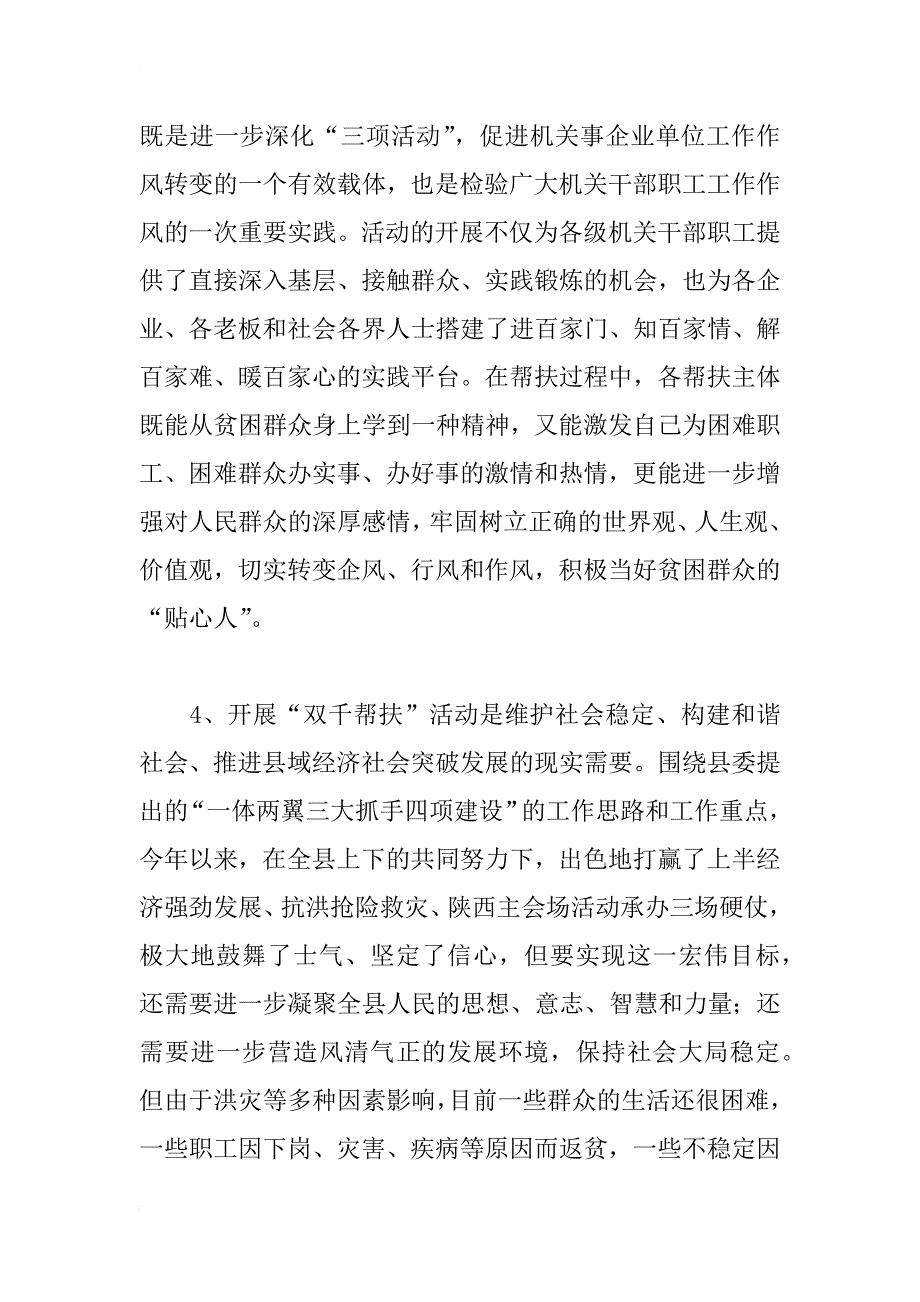 xx年县双千帮扶动员会发言_第4页