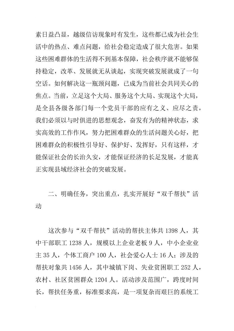 xx年县双千帮扶动员会发言_第5页