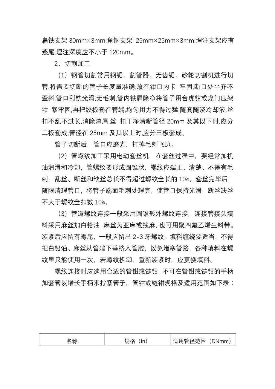 镀锌钢管施工工艺65113_第2页