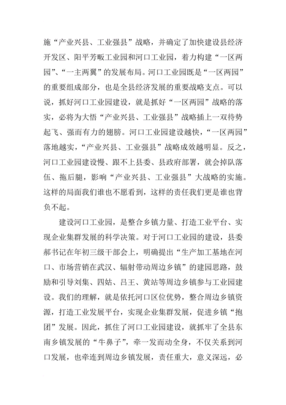 乡镇工业园建设动员大会领导讲话稿_第2页