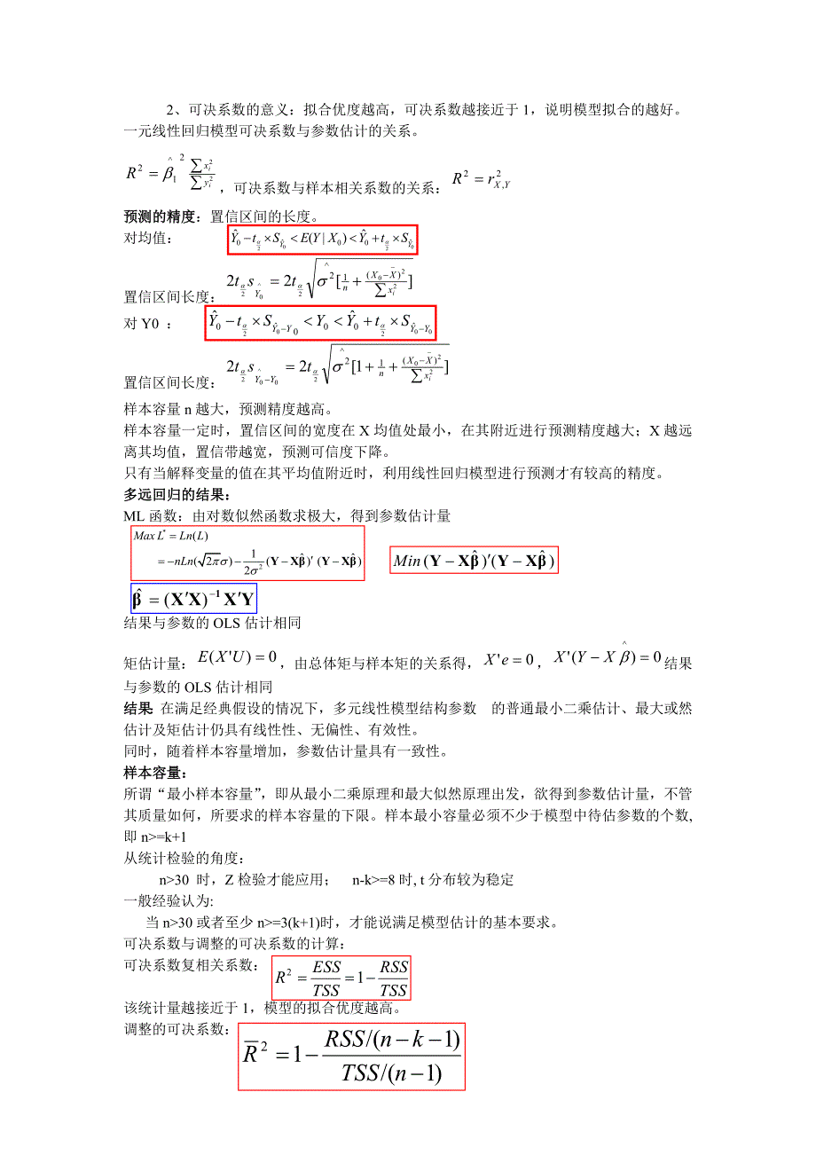 计量经济学复习资料整理_第3页