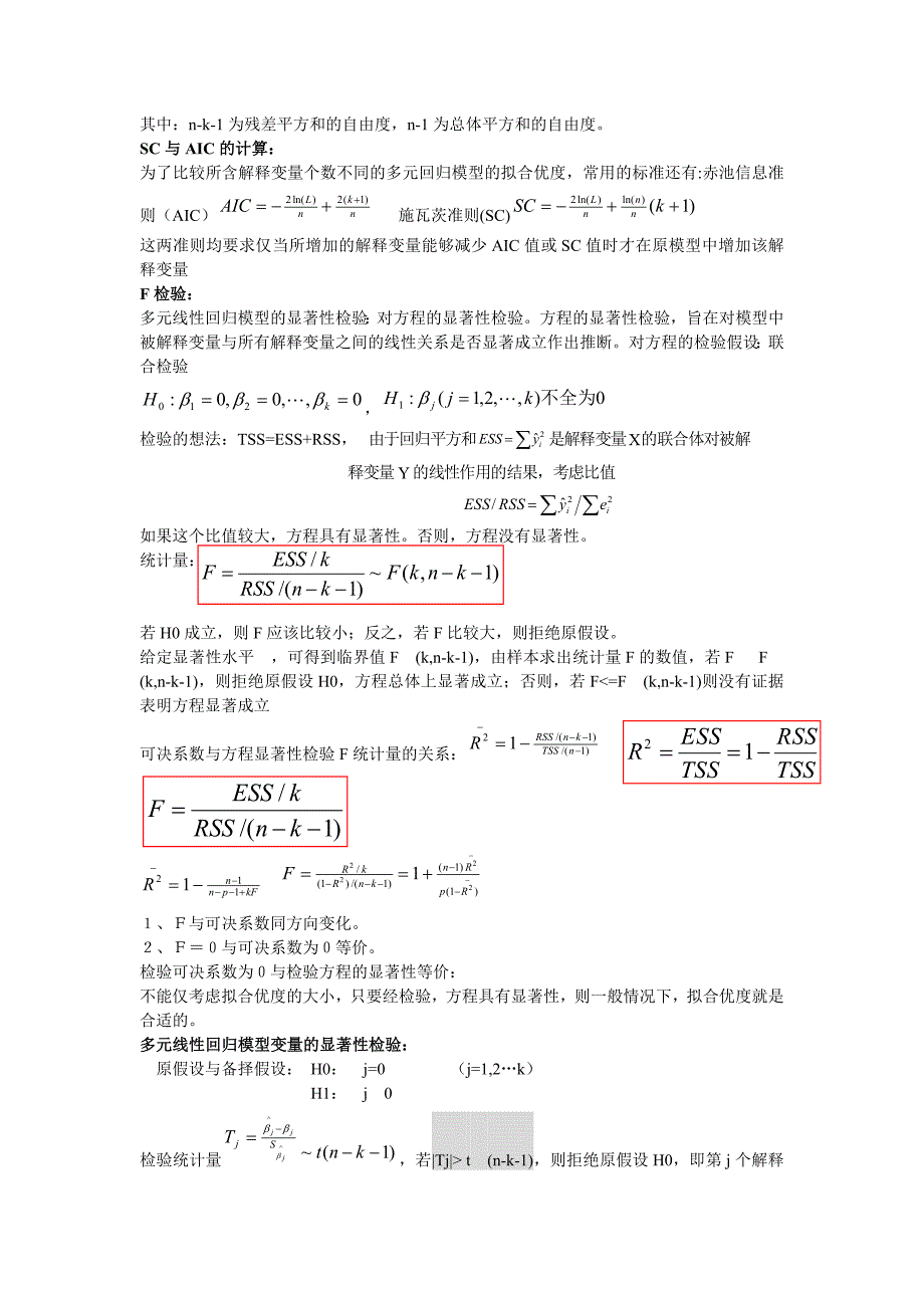 计量经济学复习资料整理_第4页