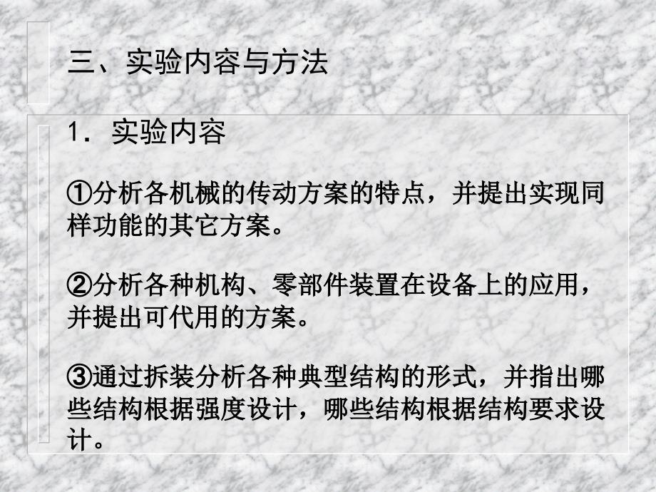 机械系统运动方案及结构分析实验_第4页