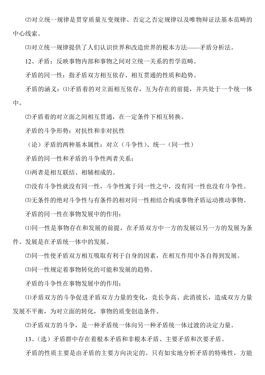 马克思主义基本原理概论 整理_第3页