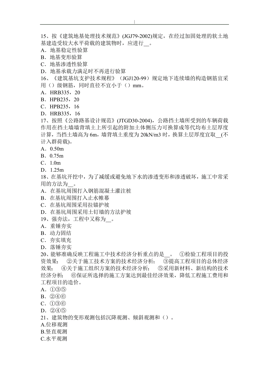 河南2017年注册土木工程方案师：公共基础专业考试题~_第3页