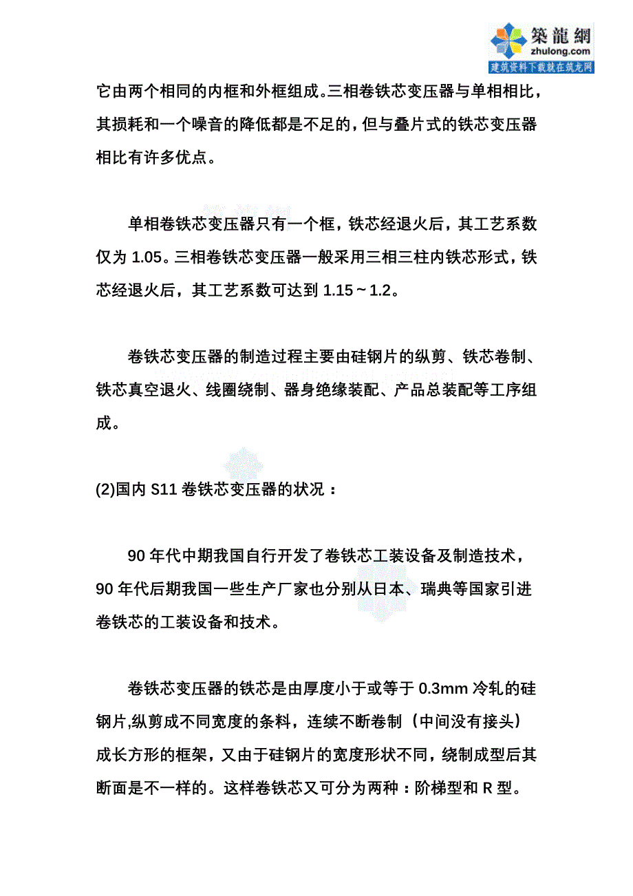 电气工程设计论文_secret_第2页