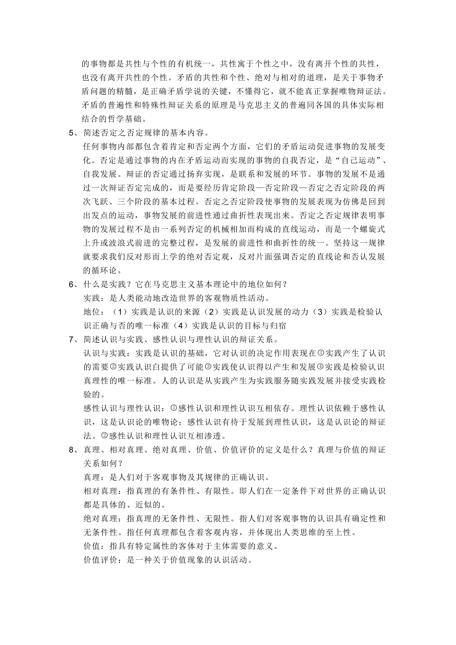 马克思主义基本原理概论的几个重点问题_第2页