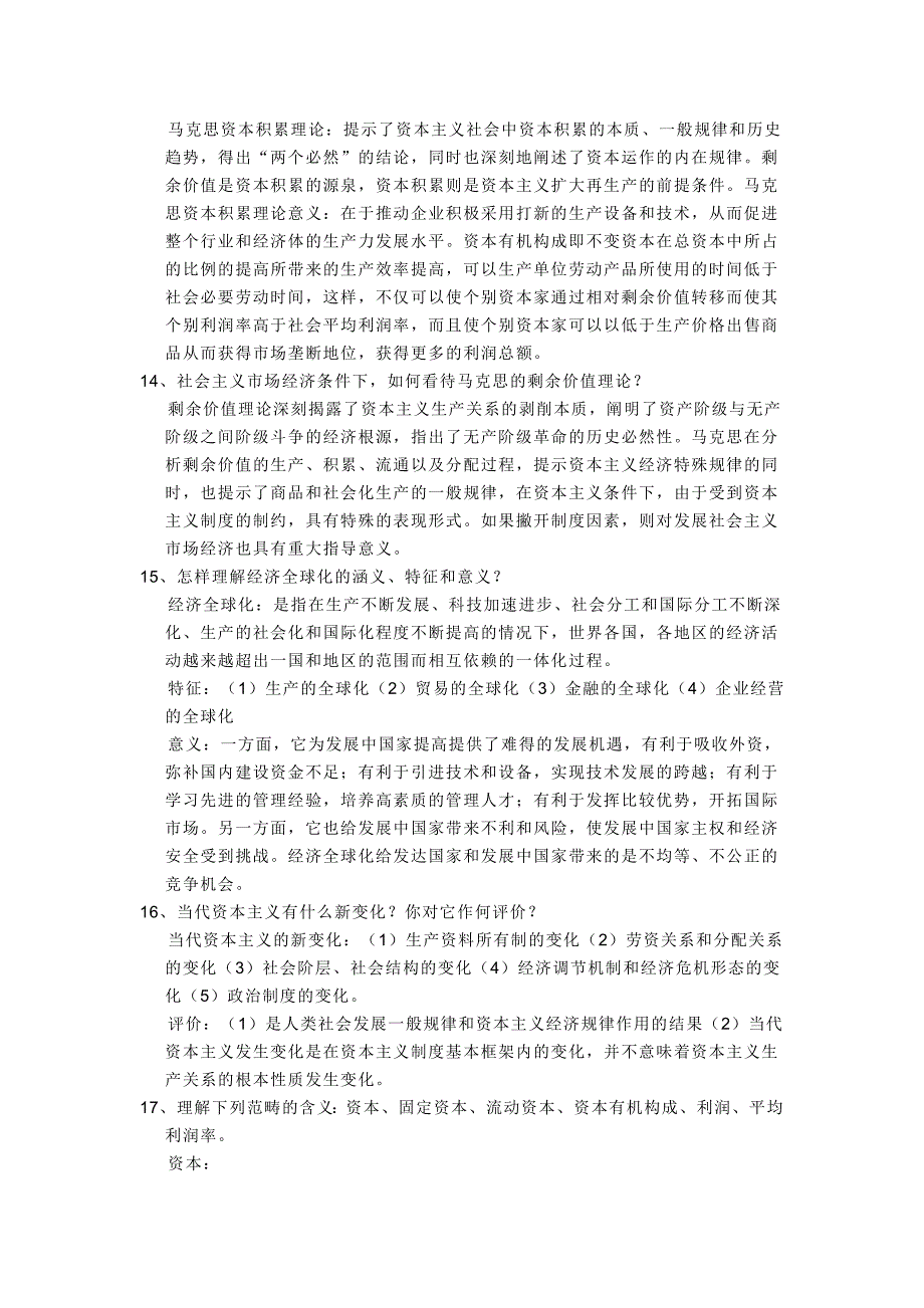 马克思主义基本原理概论的几个重点问题_第4页