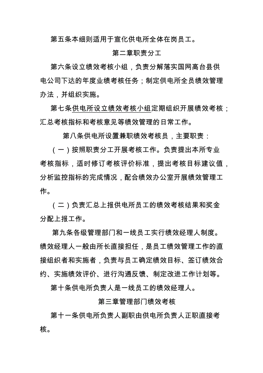 国网供电公司全员绩效管理实施细则_第2页