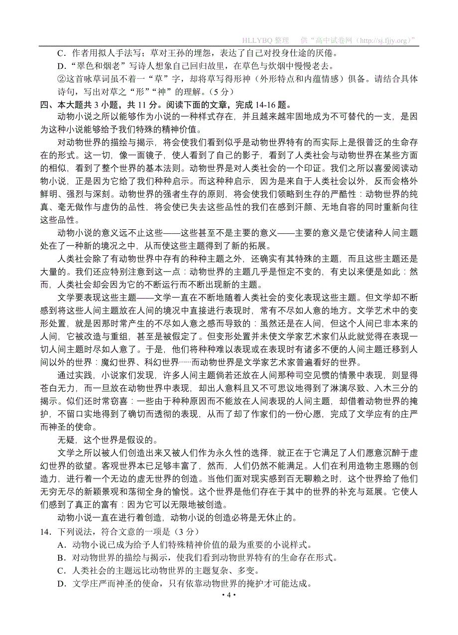 【石景山一模】北京市石景山区届高三一模 语文试题.doc_第4页