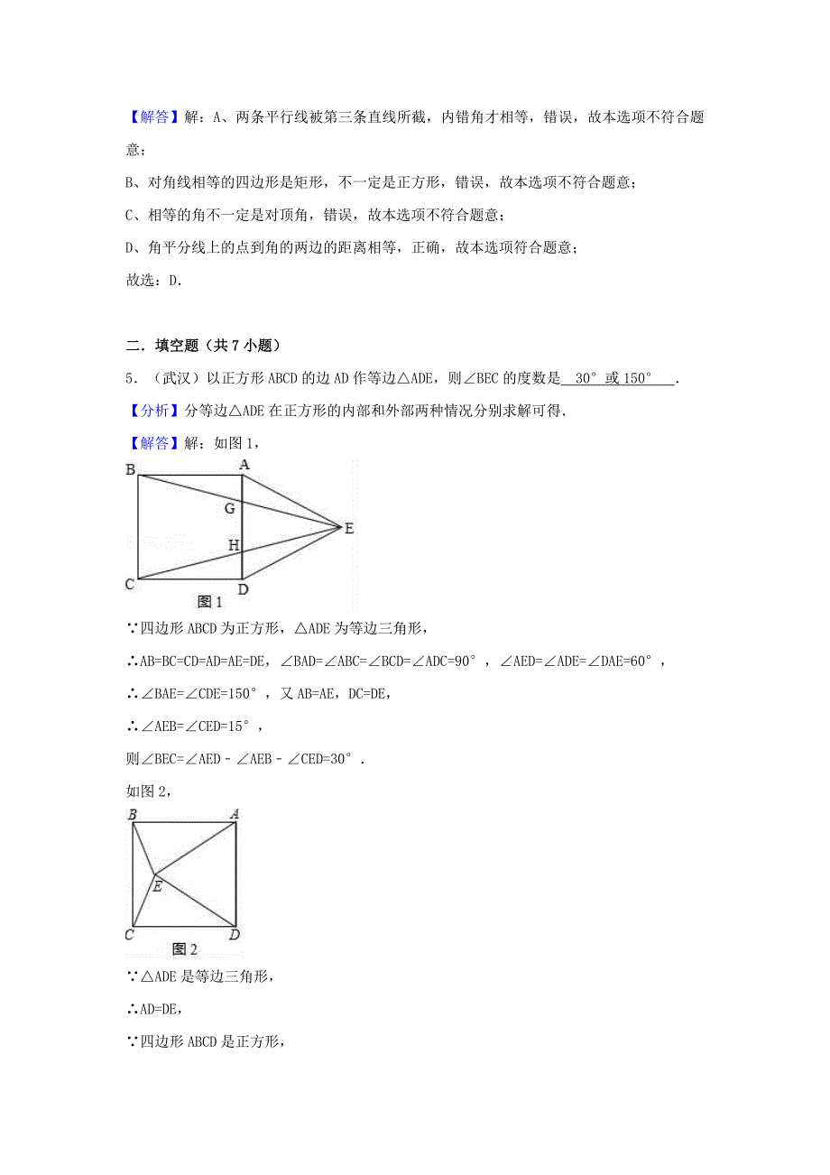 中考数学考点过关专题训练：考点26 正方形（含解析）_第3页