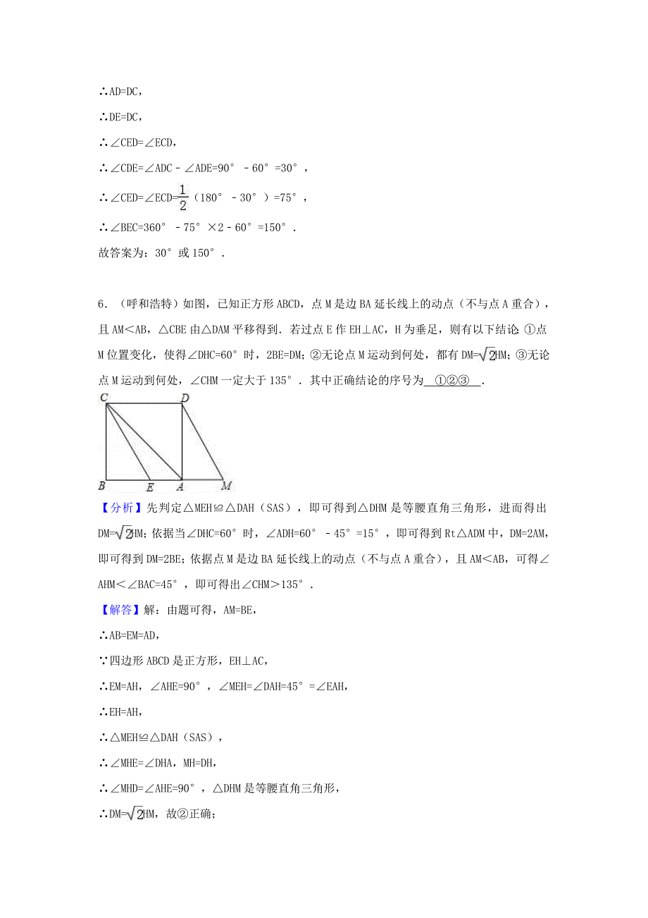 中考数学考点过关专题训练：考点26 正方形（含解析）_第4页