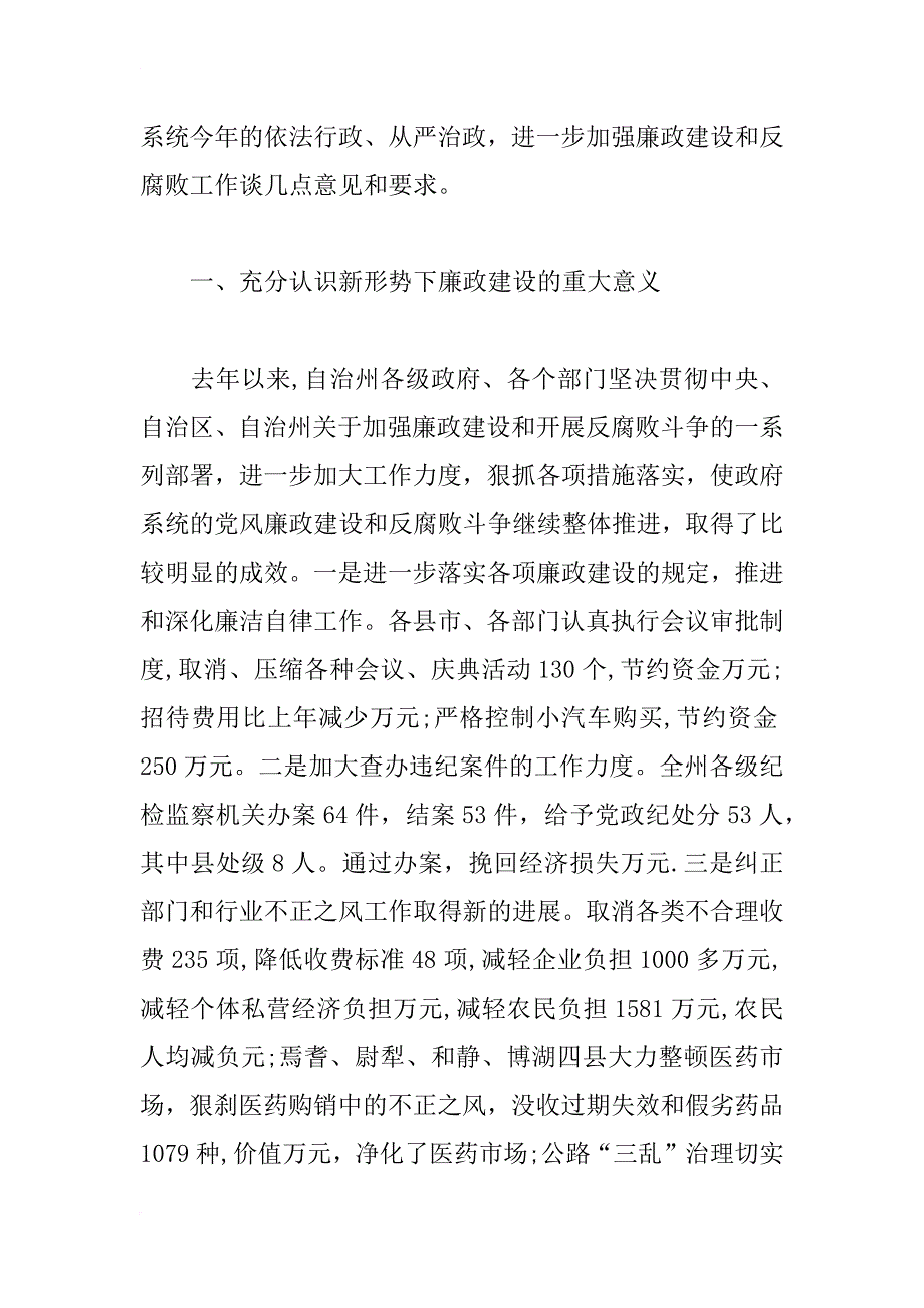 xx年廉政工作会领导讲话_第2页