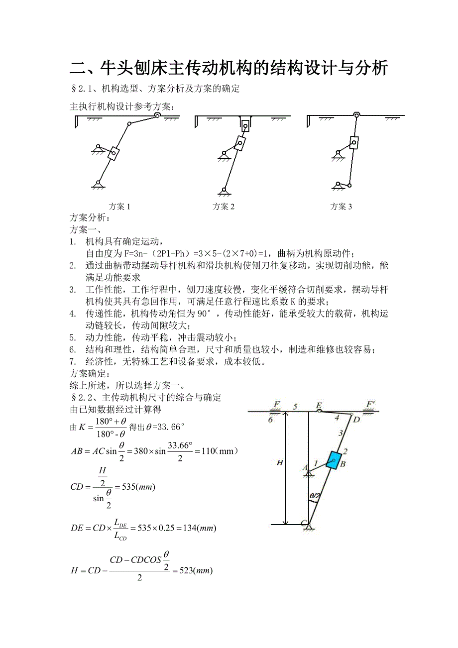 机械原理课程设计_—_牛头刨床的运动分析_第4页