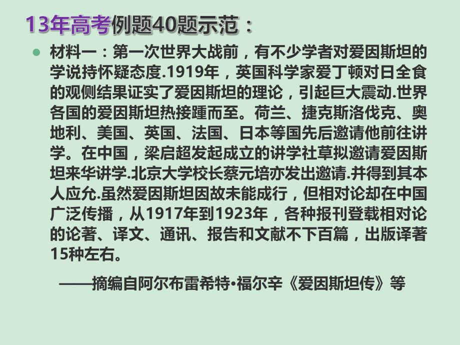 近三年高考历史材料题汇总_第4页