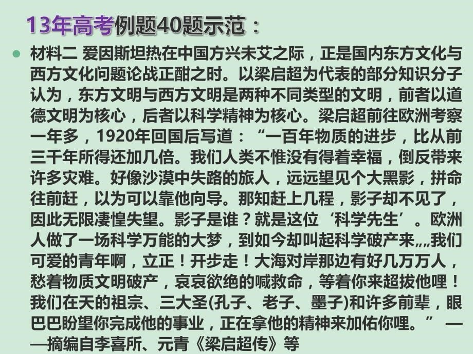 近三年高考历史材料题汇总_第5页