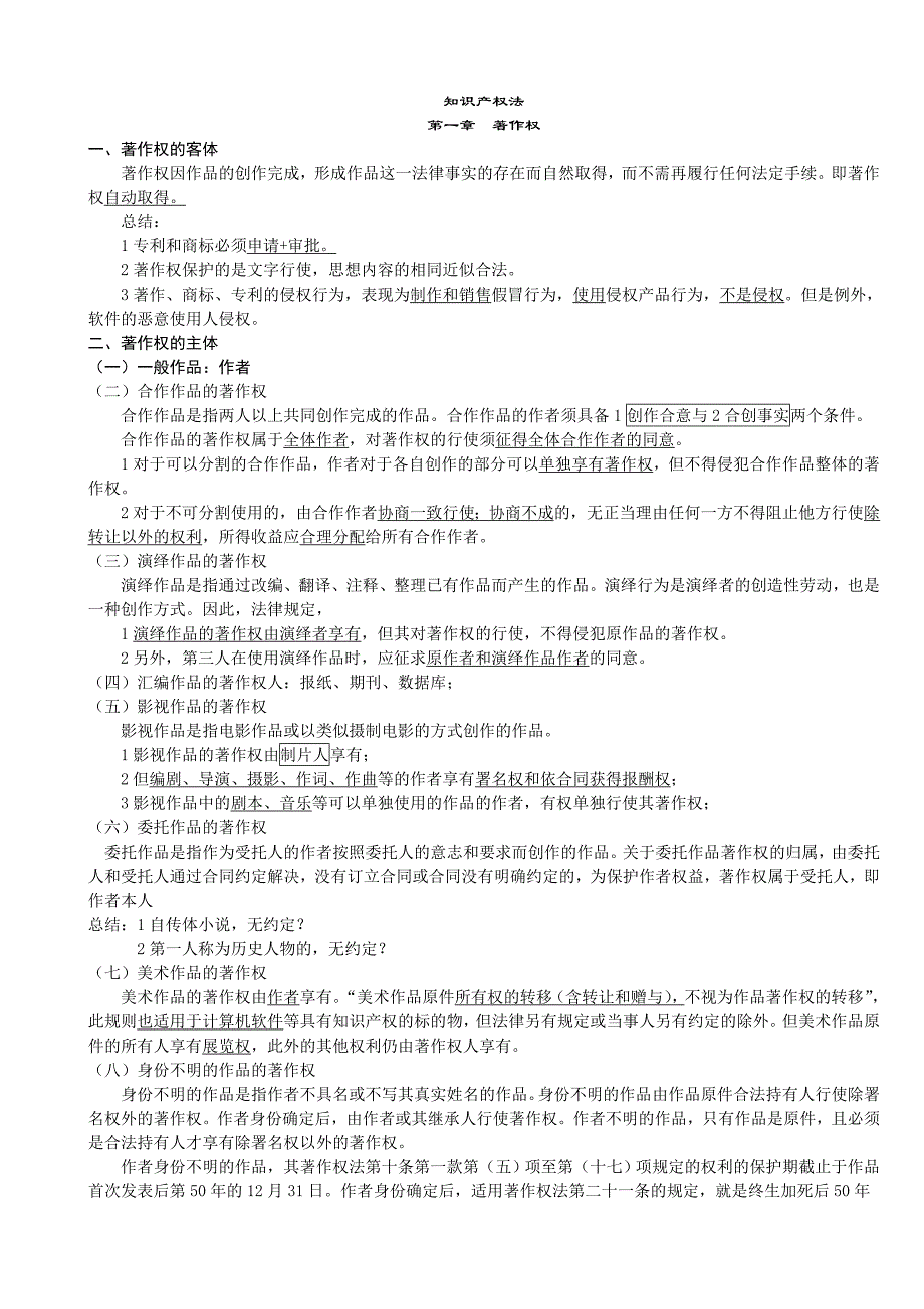 知识产权法（09+10年）--jolin整理_第1页