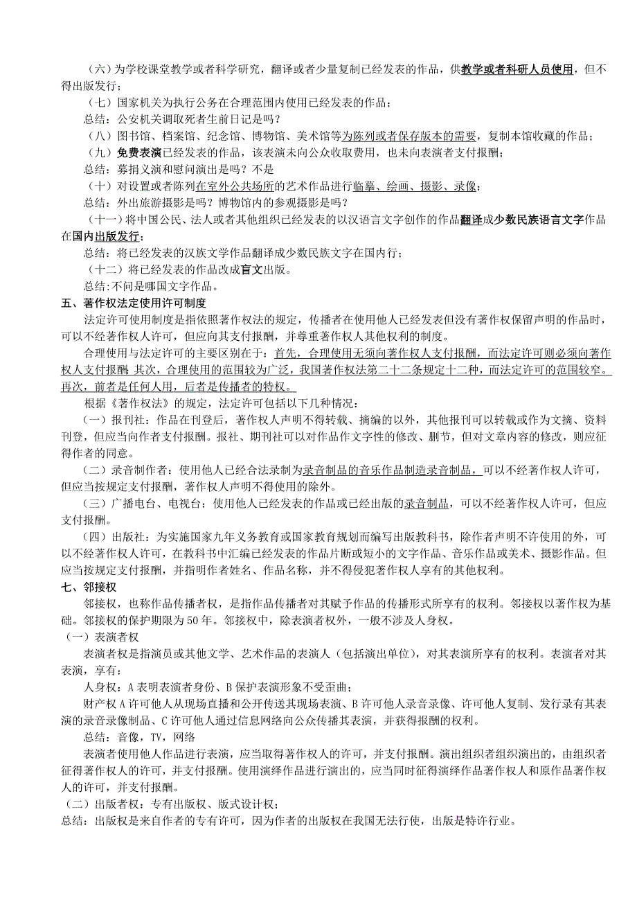 知识产权法（09+10年）--jolin整理_第3页