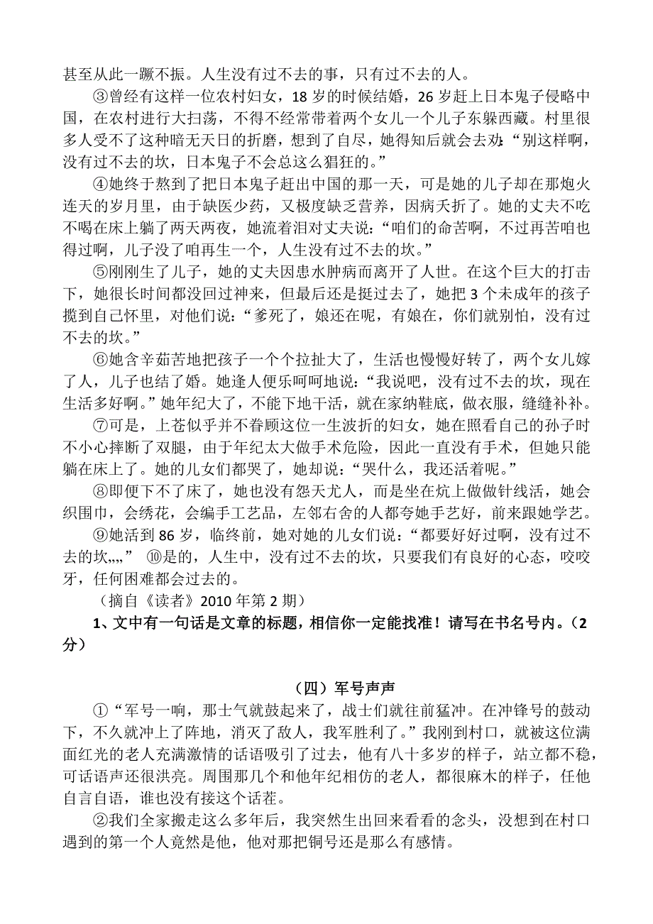 记叙文阅读标题作用_第4页