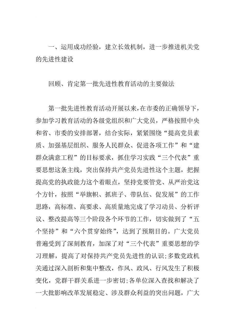 市直机关创先争优表彰大会发言_第2页