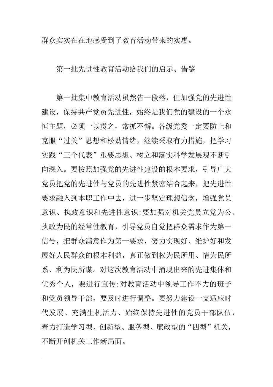 市直机关创先争优表彰大会发言_第3页