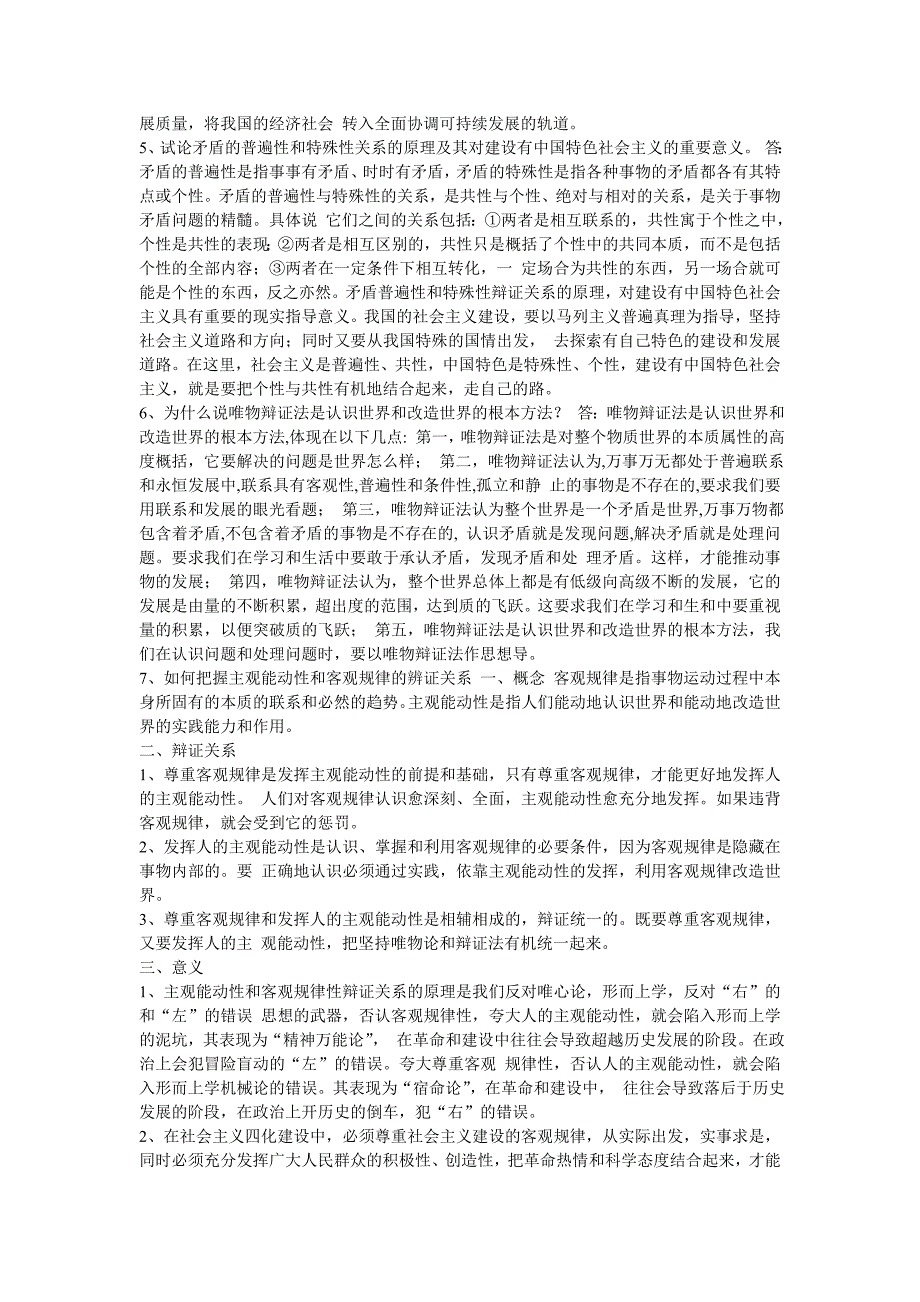 马克思主义基本原理概论课后习题答案大全_第3页