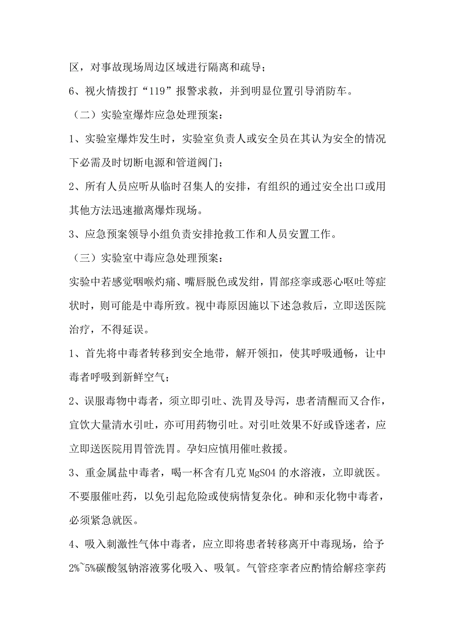 小学实验室突发安全事故应急预案_第2页