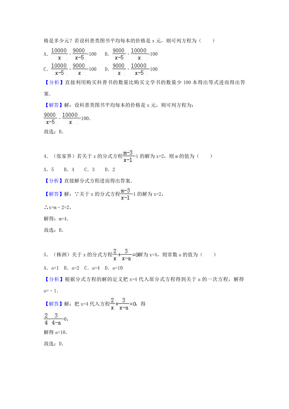 中考数学考点过关专题训练：考点11 分式方程（含解析）_第2页