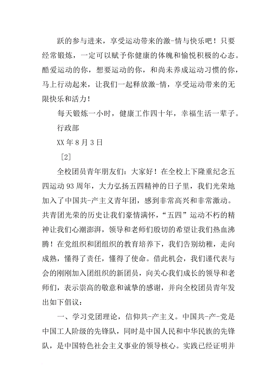 运动倡议书_1_第2页