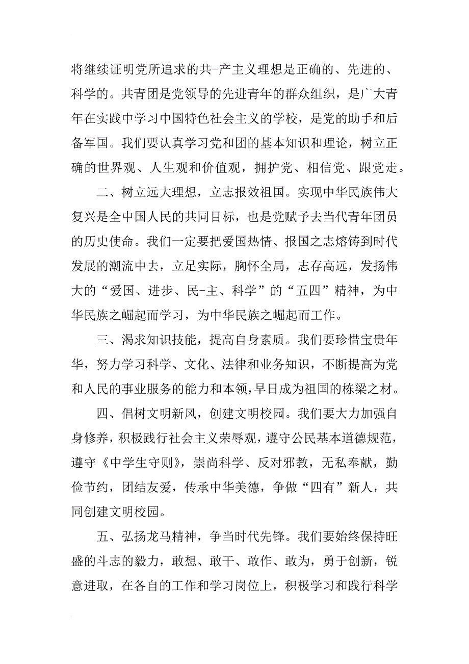 运动倡议书_1_第3页